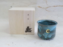 信楽焼 碧水 酒杯
